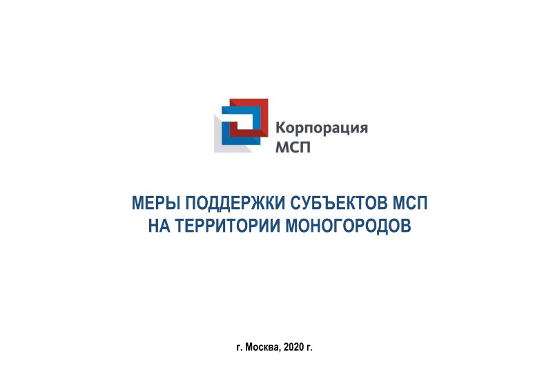 Первая мера поддержки.