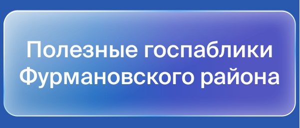 Полезные госпаблики.