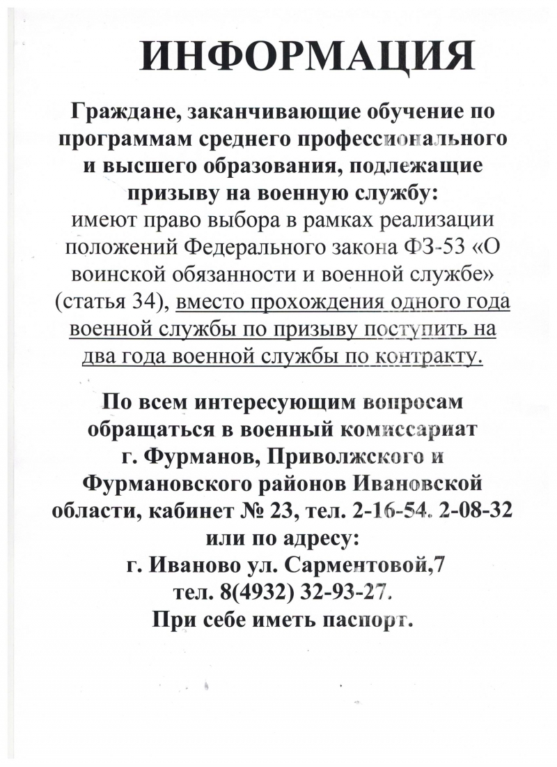 Служба по призыву.