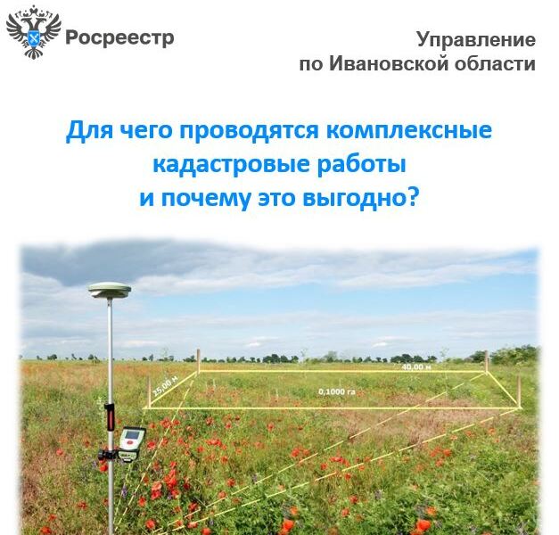 Для чего проводятся комплексные кадастровые работы и почему это выгодно?.