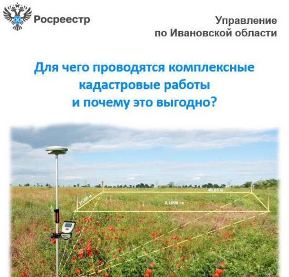 Для чего проводятся комплексные кадастровые работы и почему это выгодно?. Для чего проводятся комплексные кадастровые работы и почему это выгодно?.