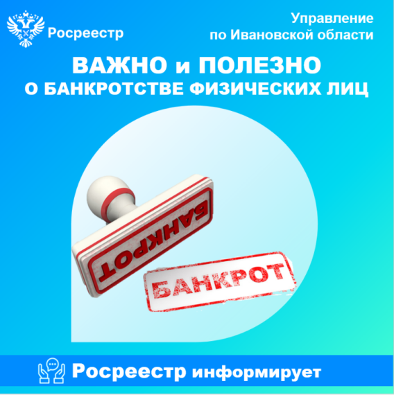 ВАЖНО и ПОЛЕЗНО О БАНКРОТСТВЕ ФИЗИЧЕСКИХ ЛИЦ. ВАЖНО и ПОЛЕЗНО О БАНКРОТСТВЕ ФИЗИЧЕСКИХ ЛИЦ.