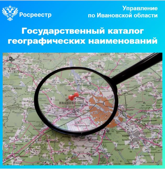 О создании государственного каталога географических наименований. О создании государственного каталога географических наименований.