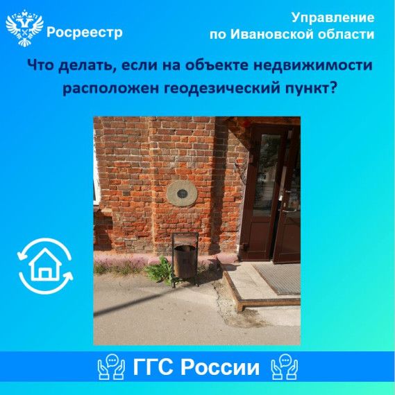 Что делать, если на объекте недвижимости расположен геодезический пункт. Что делать, если на объекте недвижимости расположен геодезический пункт.