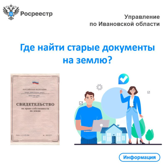 Росреестр информирует. Росреестр информирует.