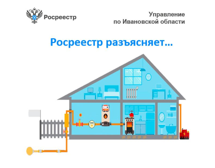 Росреестр разъясняет. Догазификация в СНТ. Росреестр разъясняет. Догазификация в СНТ.