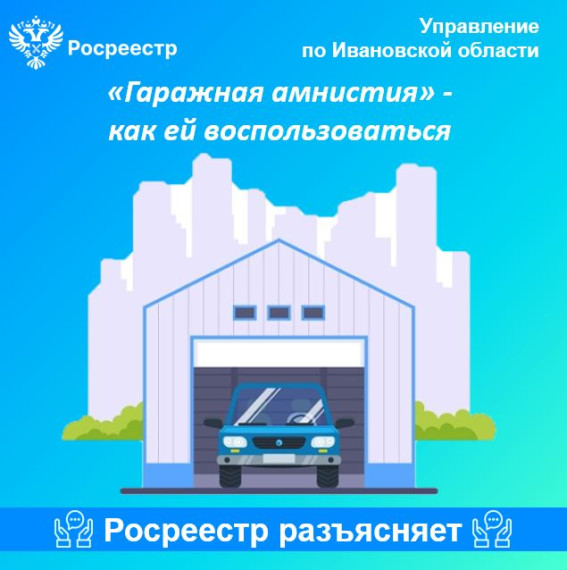 «Гаражная амнистия» - как ей воспользоваться. «Гаражная амнистия» - как ей воспользоваться.