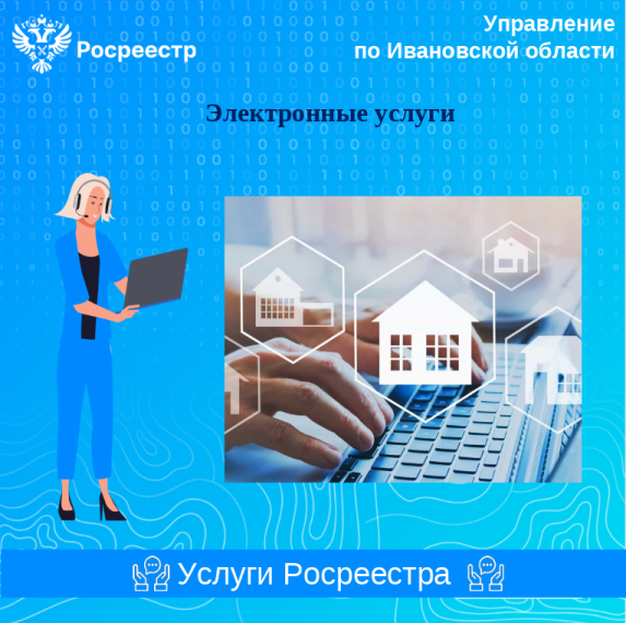 Росреестр и Госуслуги – вместе для людей!. Росреестр и Госуслуги – вместе для людей!.