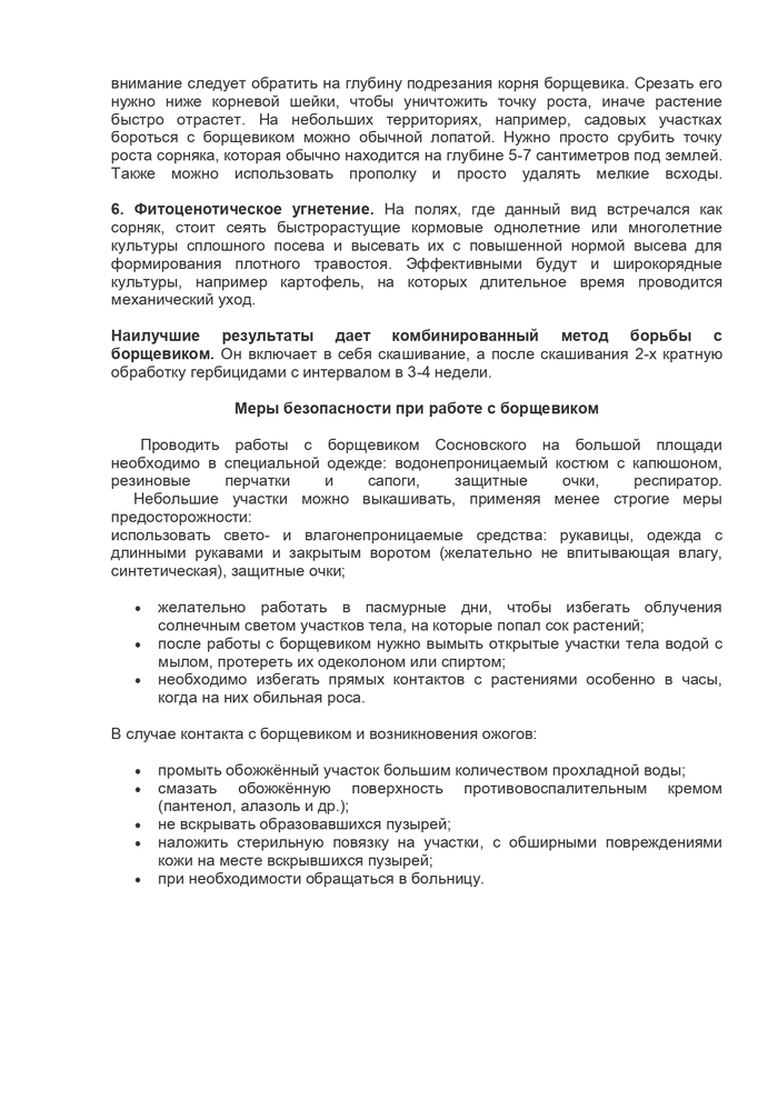 Памятка по борьбе с борщевиком Сосновского