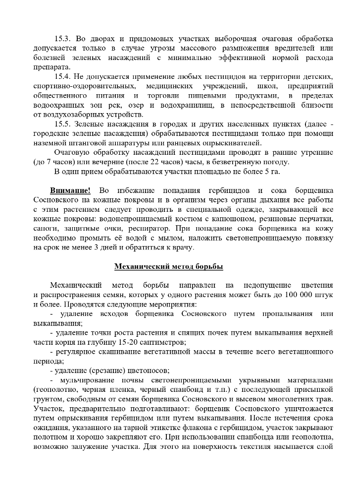 Рекомендации по борьбе с борщевиком Сосновского