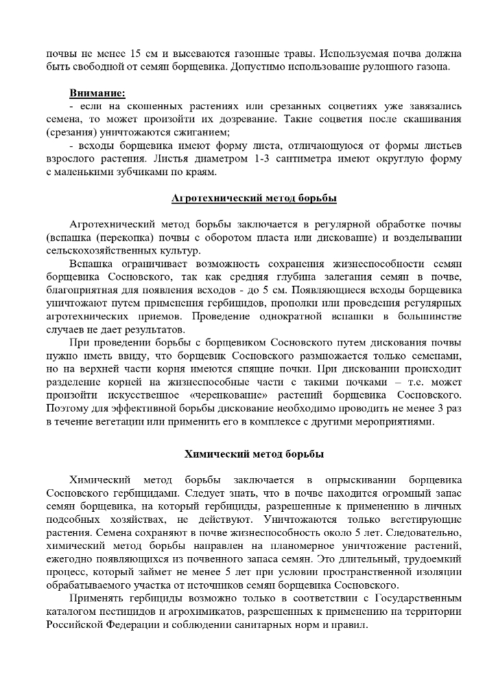 Рекомендации по борьбе с борщевиком Сосновского