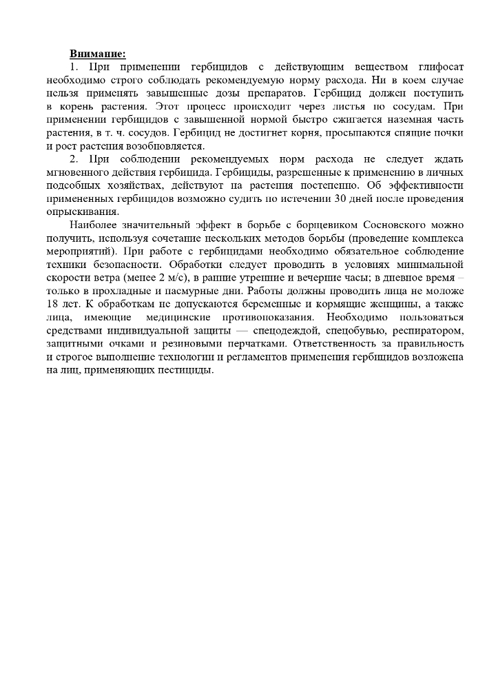 Рекомендации по борьбе с борщевиком Сосновского